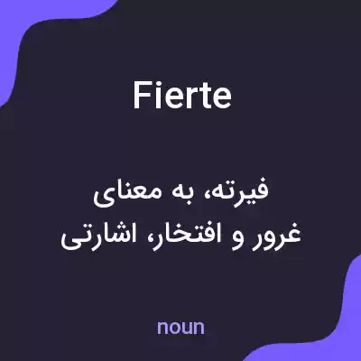 معنی fierte به فارسی معنی fierte به فارسی