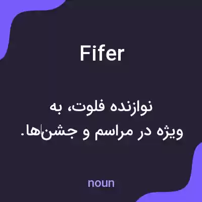 معنی fifer به فارسی معنی fifer به فارسی