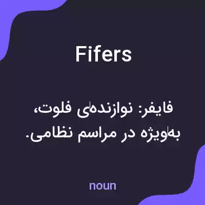 معنی fifers به فارسی معنی fifers به فارسی