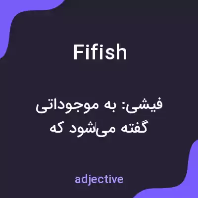 معنی fifish به فارسی معنی fifish به فارسی