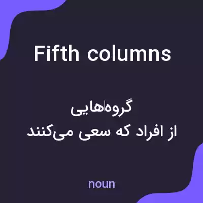 معنی fifth columns به فارسی