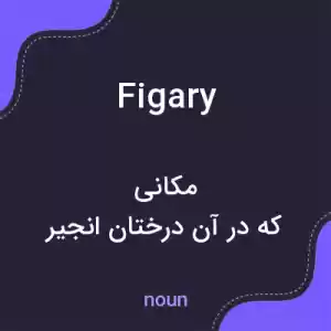 معنی figary به فارسی معنی figary به فارسی
