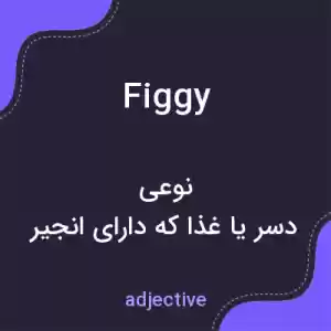 معنی figgy به فارسی معنی figgy به فارسی