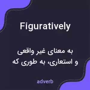 معنی figuratively به فارسی معنی figuratively به فارسی
