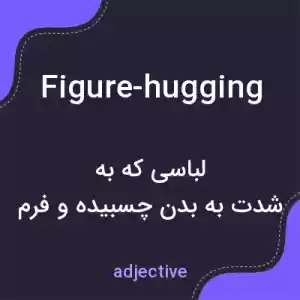 معنی figure-hugging به فارسی معنی figure-hugging به فارسی