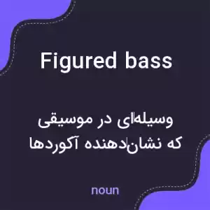 معنی figured bass به فارسی