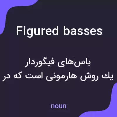 معنی figured basses به فارسی معنی figured basses به فارسی