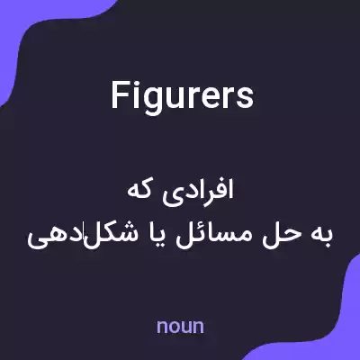معنی figurers به فارسی معنی figurers به فارسی