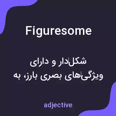 معنی figuresome به فارسی معنی figuresome به فارسی