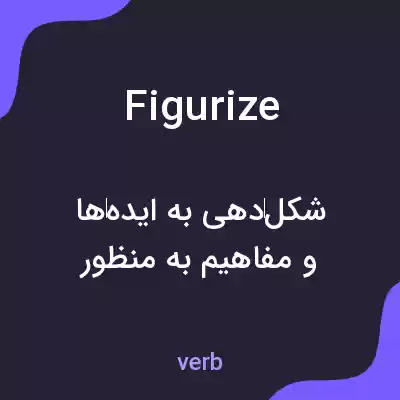 معنی figurize به فارسی معنی figurize به فارسی