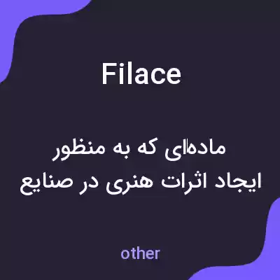 معنی filace به فارسی معنی filace به فارسی