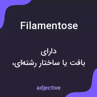 معنی filamentose به فارسی معنی filamentose به فارسی