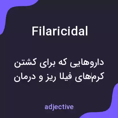 معنی filaricidal به فارسی معنی filaricidal به فارسی
