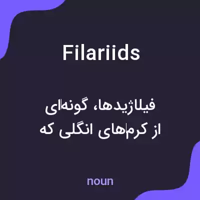 معنی filariids به فارسی معنی filariids به فارسی