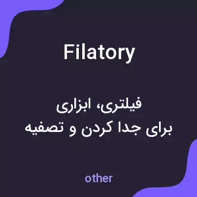 معنی filatory به فارسی معنی filatory به فارسی