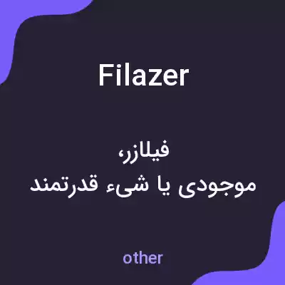 معنی filazer به فارسی معنی filazer به فارسی
