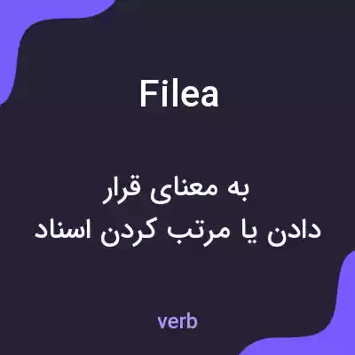 معنی filea به فارسی معنی filea به فارسی