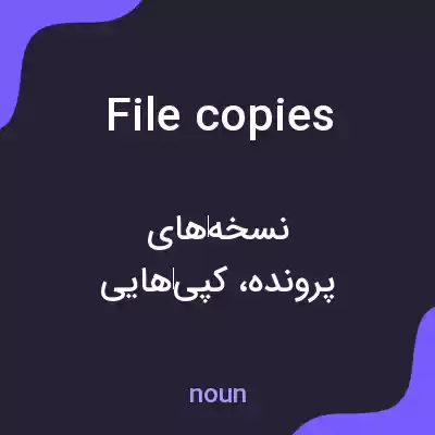 معنی file copies به فارسی معنی file copies به فارسی