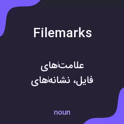 معنی filemarks به فارسی معنی filemarks به فارسی