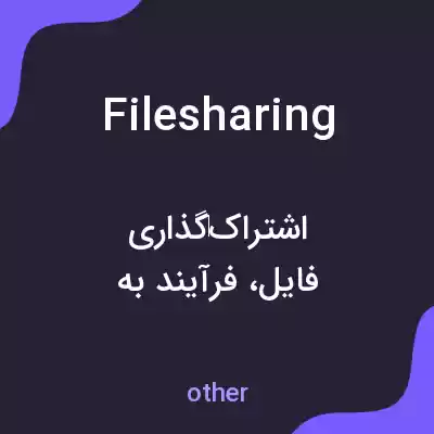 معنی filesharing به فارسی معنی filesharing به فارسی