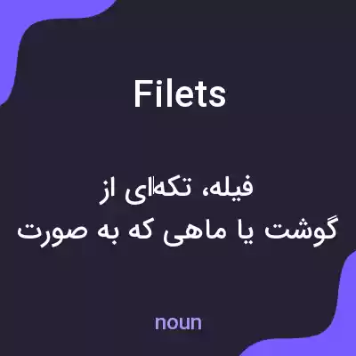 معنی filets به فارسی معنی filets به فارسی