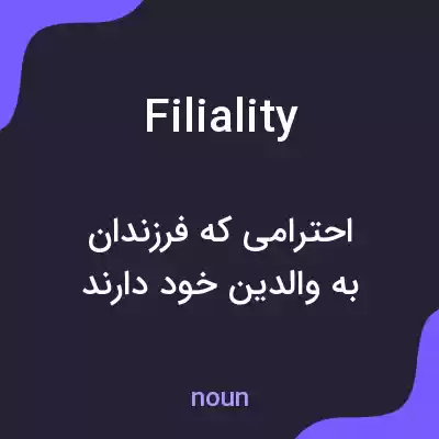 معنی filiality به فارسی معنی filiality به فارسی