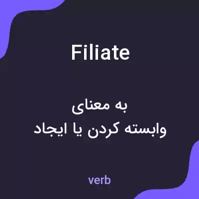 معنی filiate به فارسی معنی filiate به فارسی