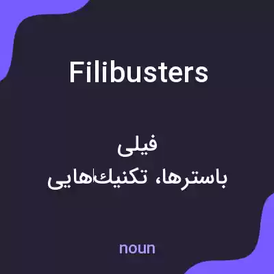 معنی filibusters به فارسی معنی filibusters به فارسی