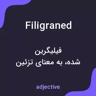 معنی filigraned به فارسی معنی filigraned به فارسی