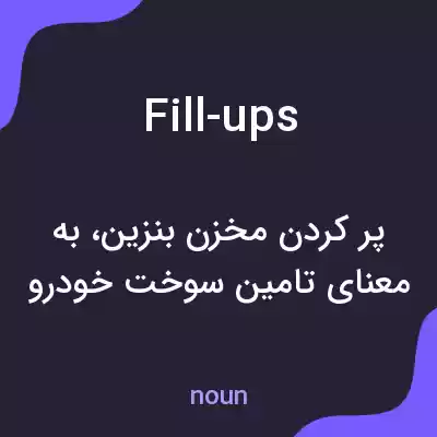 معنی fill-ups به فارسی معنی fill-ups به فارسی