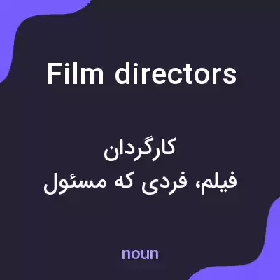 معنی film directors به فارسی معنی film directors به فارسی