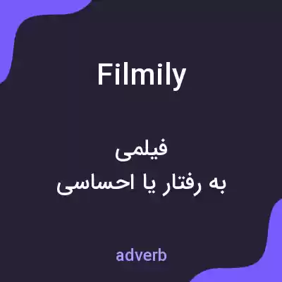 معنی filmily به فارسی معنی filmily به فارسی