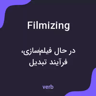 معنی filmizing به فارسی معنی filmizing به فارسی
