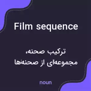 معنی film sequence به فارسی معنی film sequence به فارسی