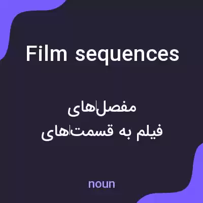 معنی film sequences به فارسی معنی film sequences به فارسی
