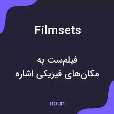 معنی filmsets به فارسی معنی filmsets به فارسی