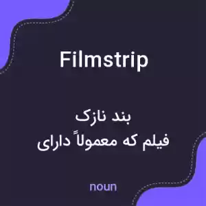 معنی filmstrip به فارسی معنی filmstrip به فارسی