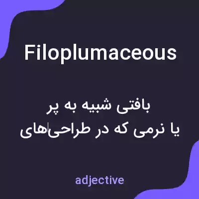 معنی filoplumaceous به فارسی معنی filoplumaceous به فارسی