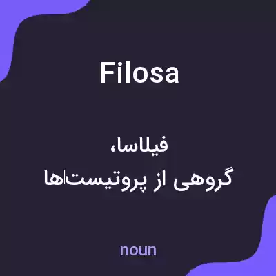 معنی filosa به فارسی معنی filosa به فارسی