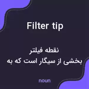 معنی filter tip به فارسی معنی filter tip به فارسی