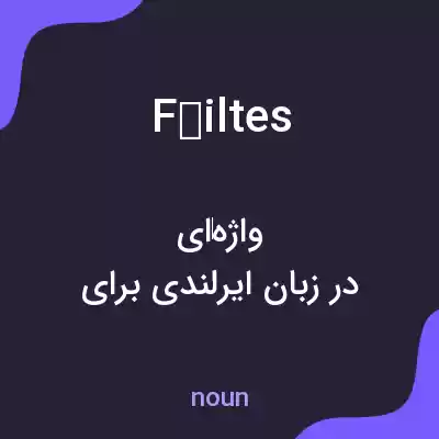 معنی fáiltes به فارسی معنی fáiltes به فارسی