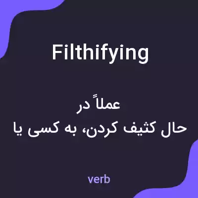 معنی filthifying به فارسی معنی filthifying به فارسی