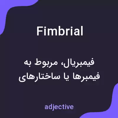 معنی fimbrial به فارسی معنی fimbrial به فارسی