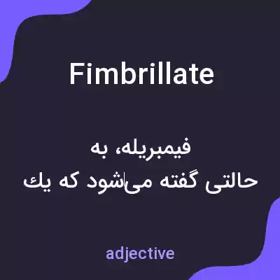 معنی fimbrillate به فارسی معنی fimbrillate به فارسی