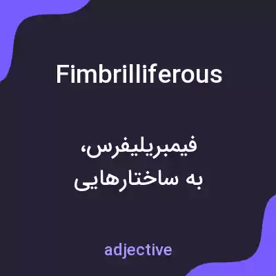 معنی fimbrilliferous به فارسی معنی fimbrilliferous به فارسی