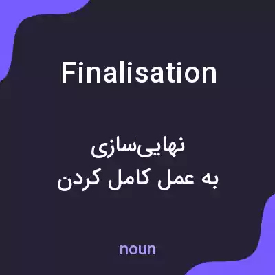 معنی finalisation به فارسی معنی finalisation به فارسی
