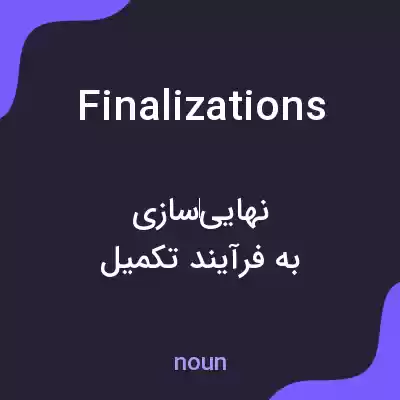 معنی finalizations به فارسی معنی finalizations به فارسی
