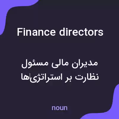 معنی finance directors به فارسی معنی finance directors به فارسی