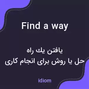 معنی find a way به فارسی معنی find a way به فارسی