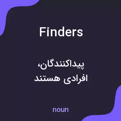 معنی finders به فارسی معنی finders به فارسی